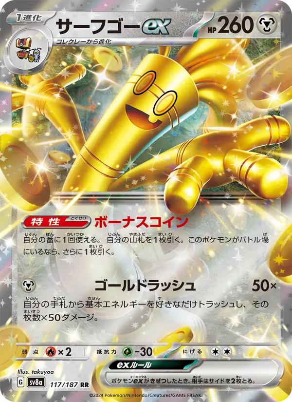 サーフゴーex 117/187