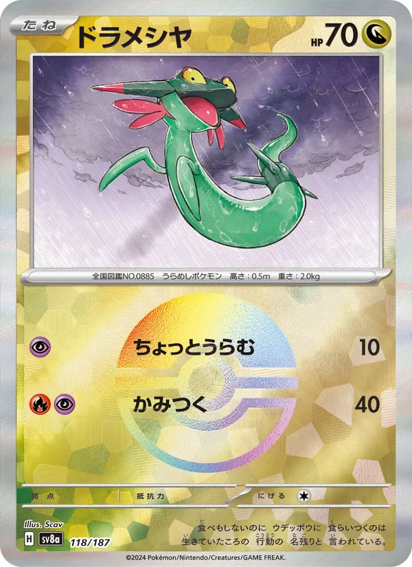 ドラメシヤ 118/187