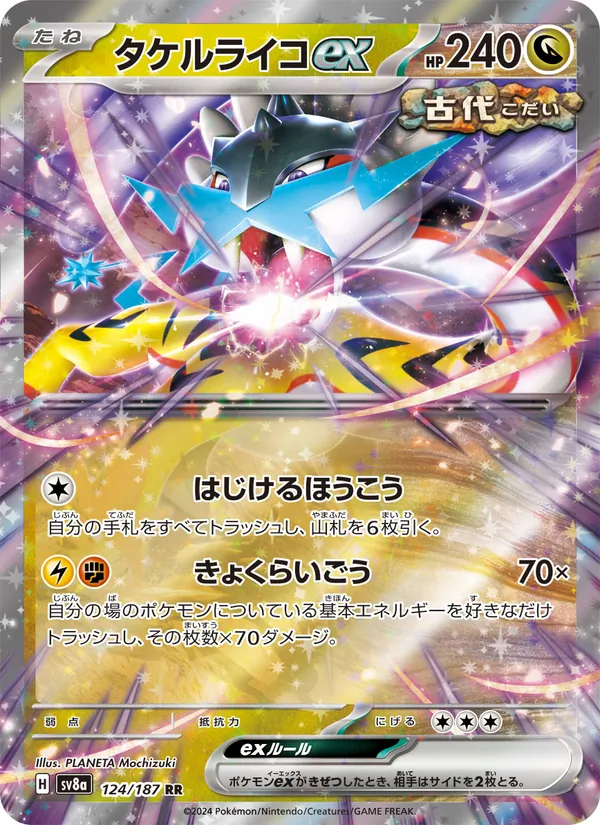 タケルライコex 124/187