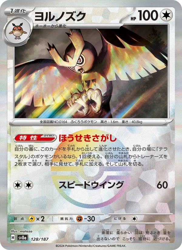 ヨルノズク 128/187