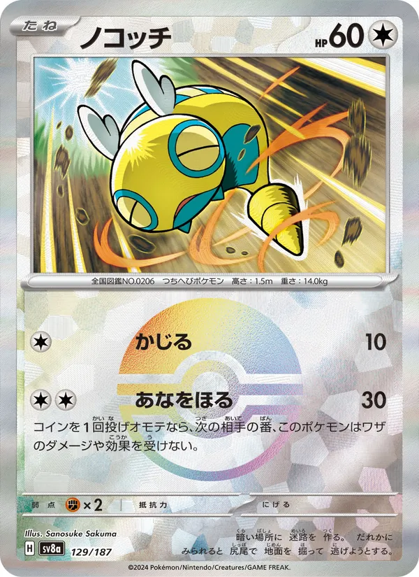 ノコッチ 129/187