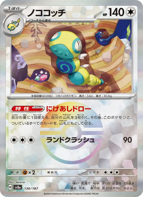 ノココッチ 130/187