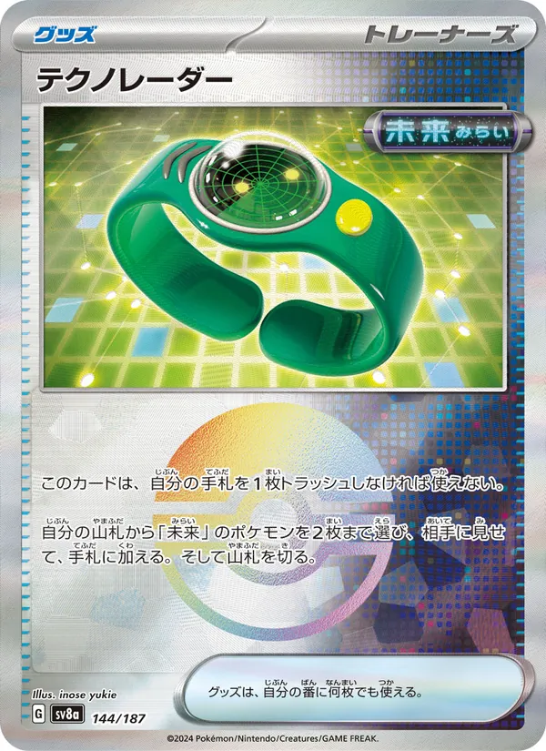テクノレーダー 144/187