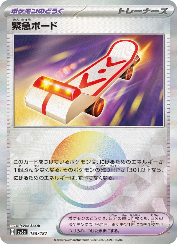 緊急ボード 153/187