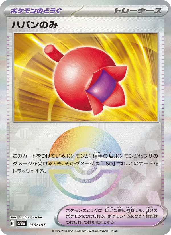 ハバンのみ 156/187