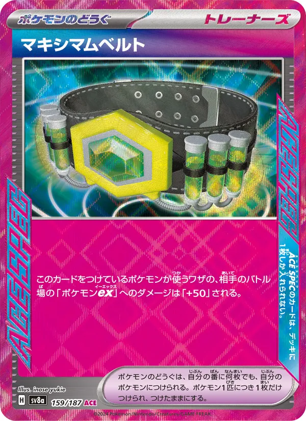 マキシマムベルト 159/187