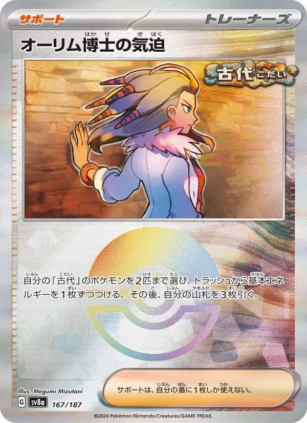 オーリム博士の気迫 167/187