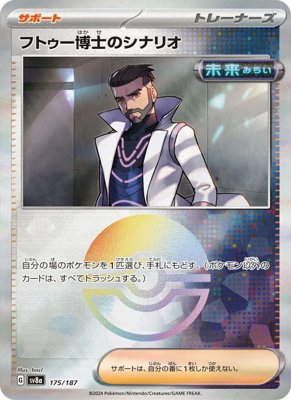 フトゥー博士のシナリオ 175/187