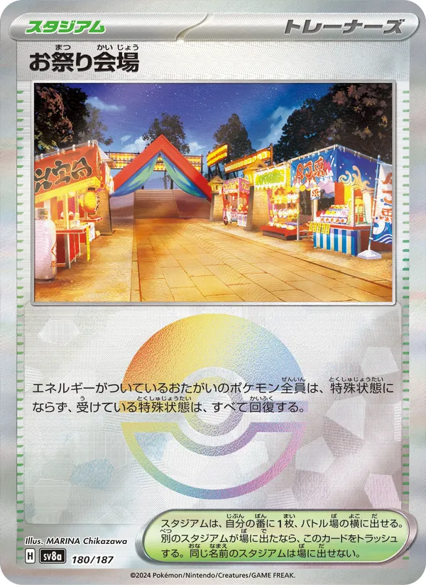 お祭り会場 180/187