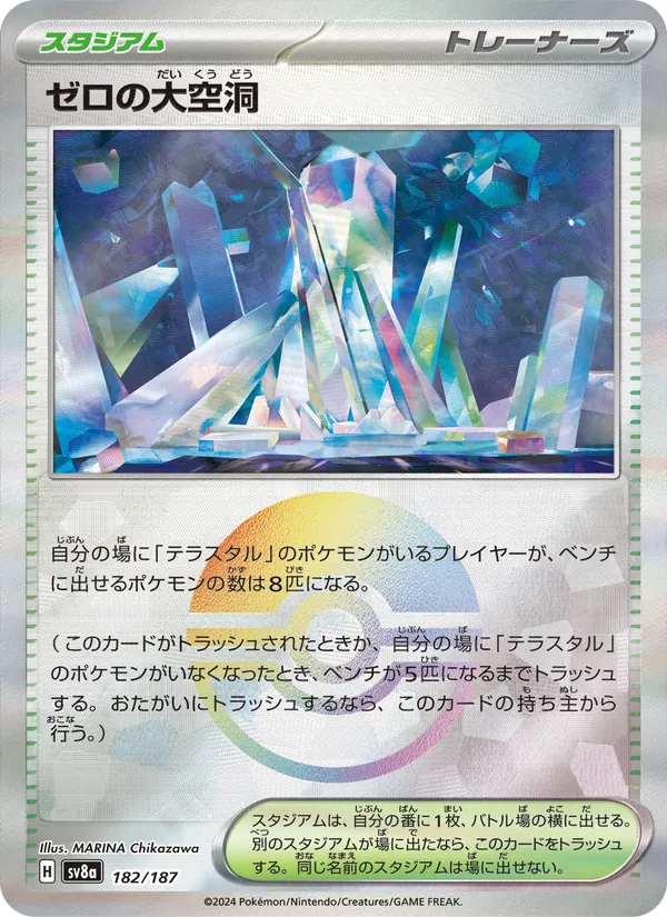 ゼロの大空洞 182/187