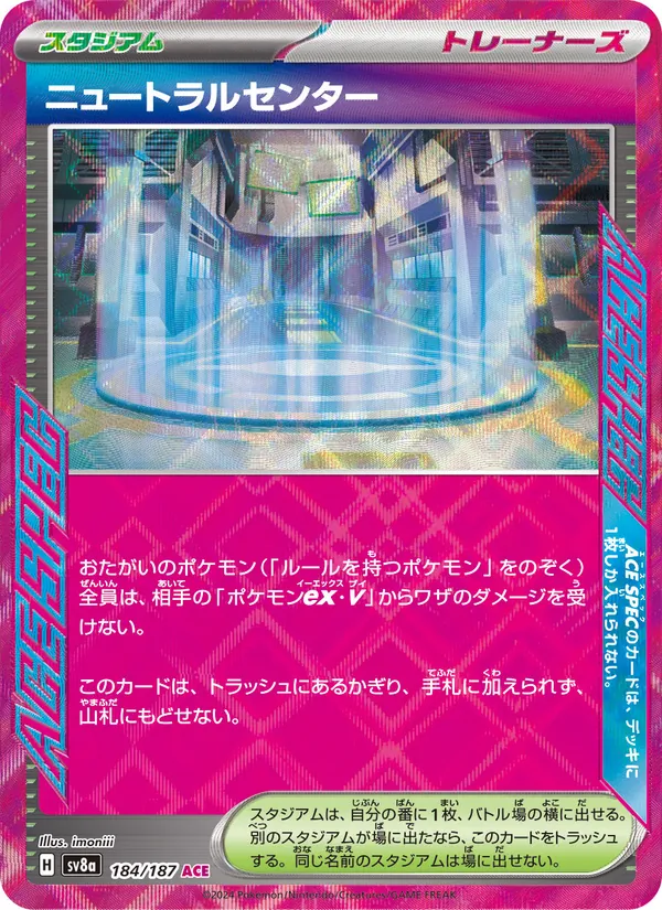 ニュートラルセンター 184/187