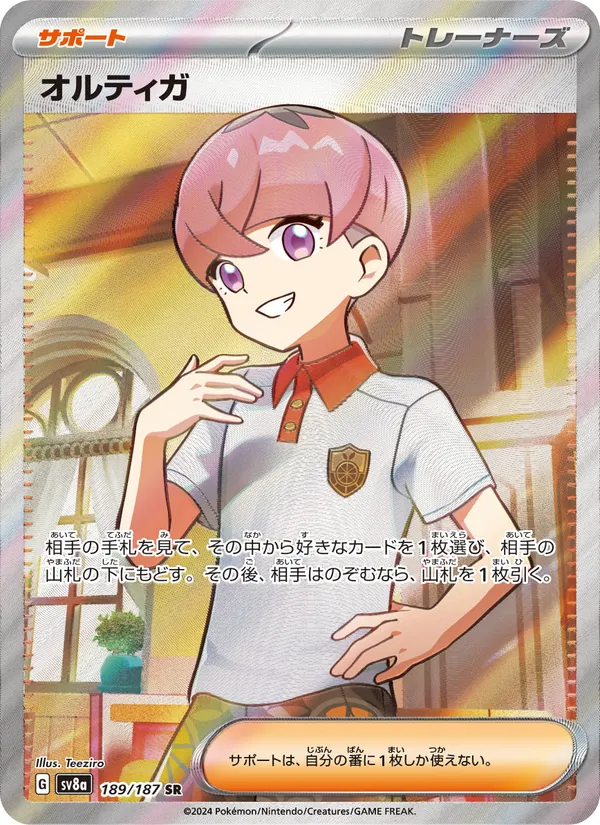 オルティガ 189/187