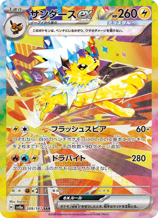 サンダースex 209/187