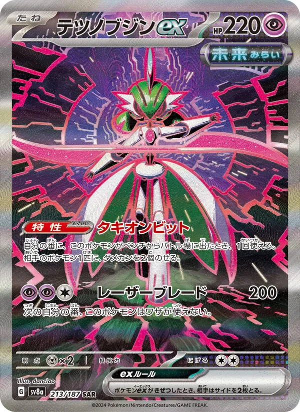 テツノブジンex 213/187
