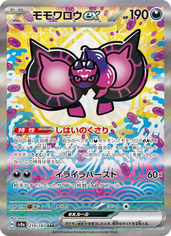 モモワロウex 219/187