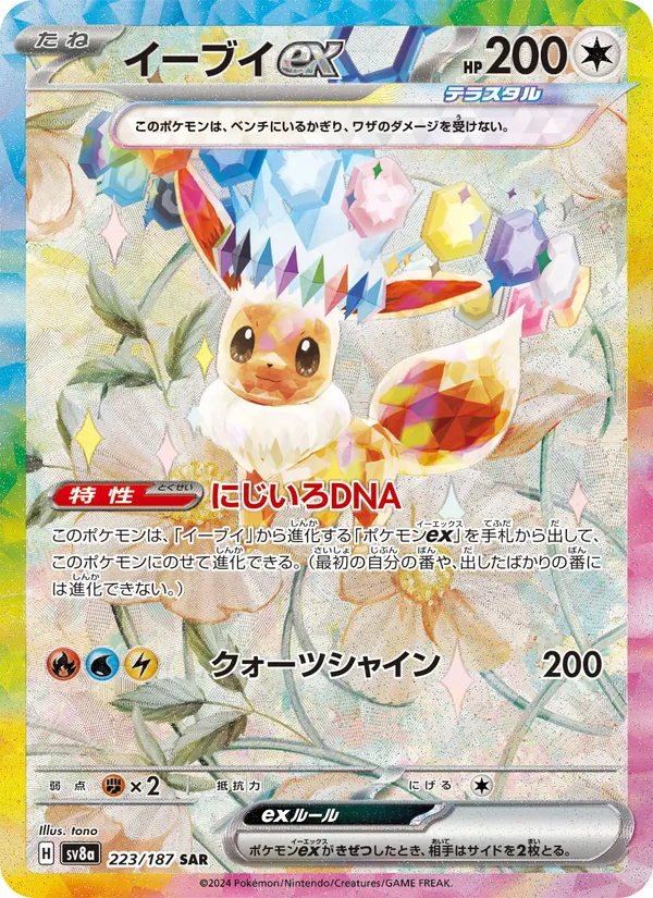イーブイex 223/187