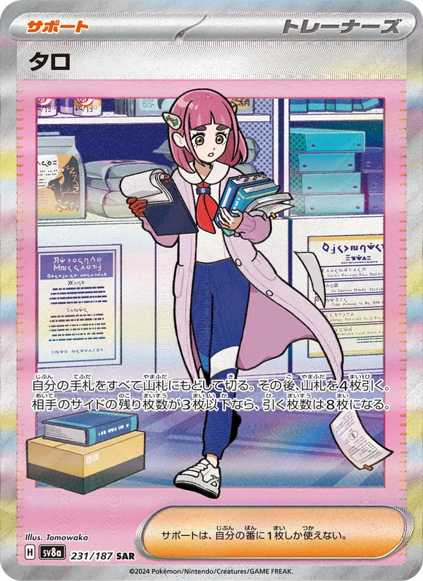 タロ 231/187