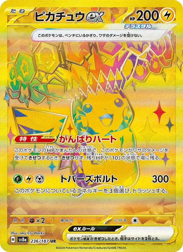 ピカチュウex 236/187