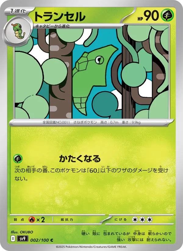 トランセル 002/100