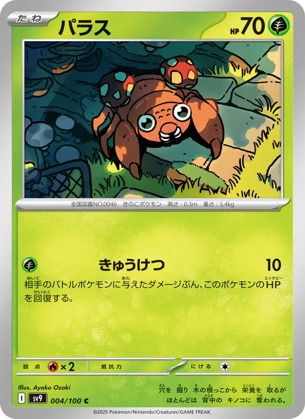 パラス 004/100