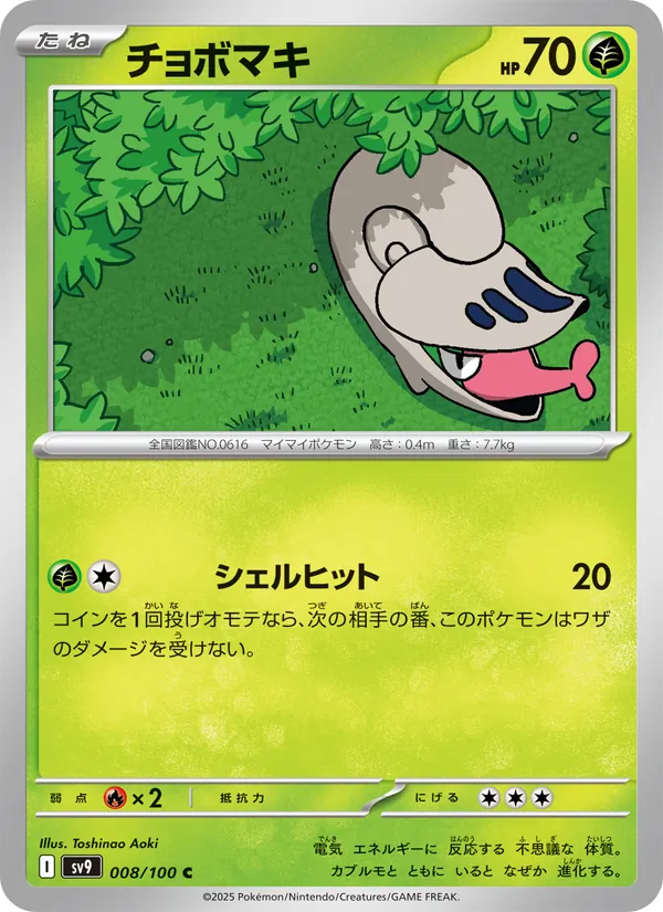 チョボマキ 008/100