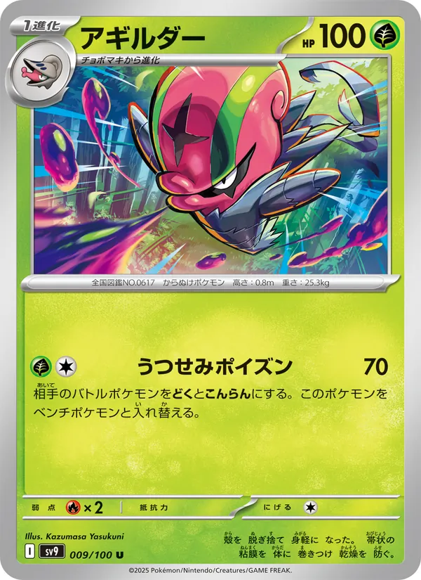アギルダー 009/100