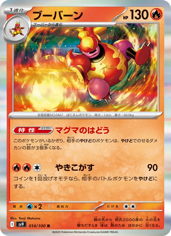 ブーバーン 014/100