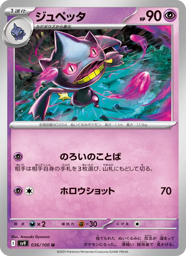 ジュペッタ 036/100