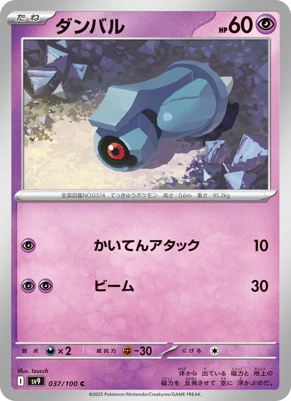ダンバル 037/100