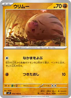 ウリムー