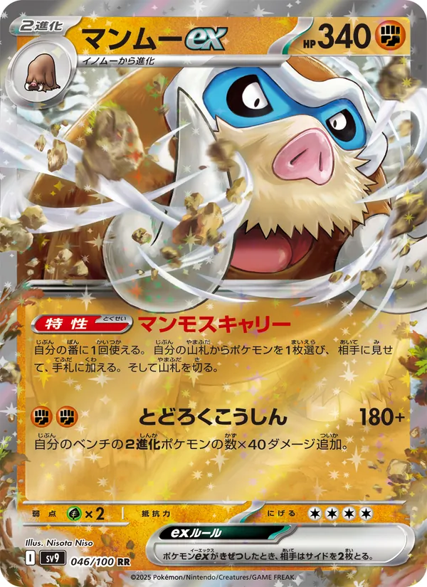 マンムーex 046/100