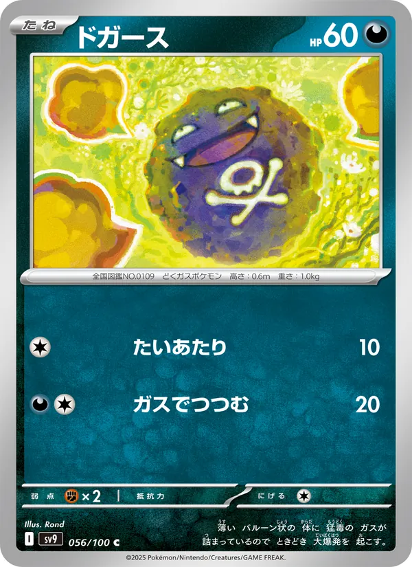 ドガース 056/100