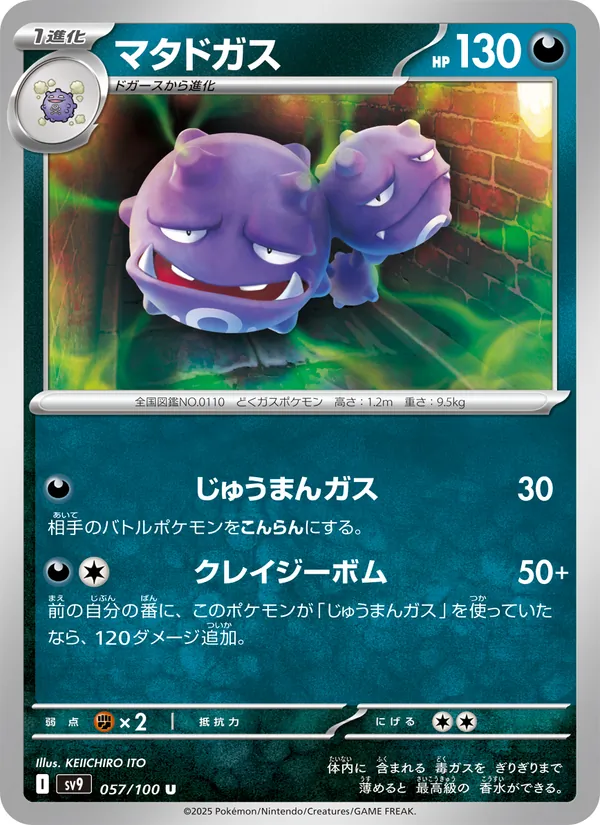 マタドガス 057/100