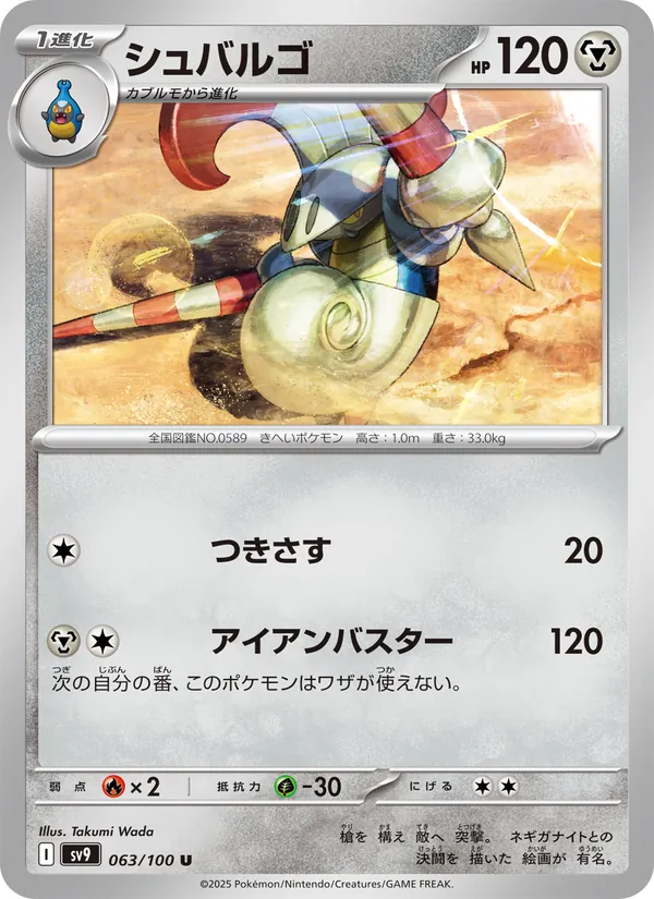 シュバルゴ 063/100