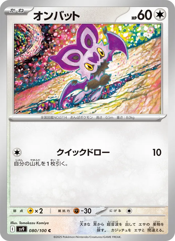 オンバット 080/100