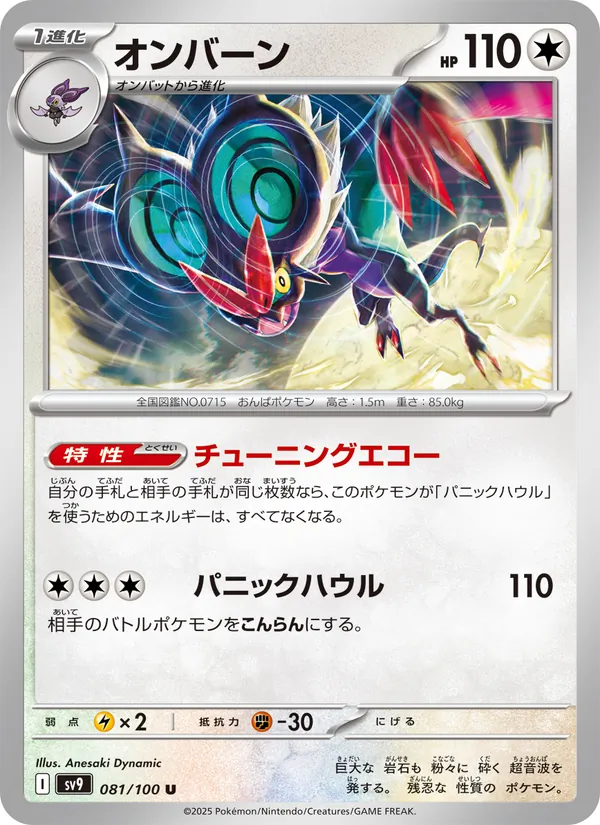 オンバーン 081/100