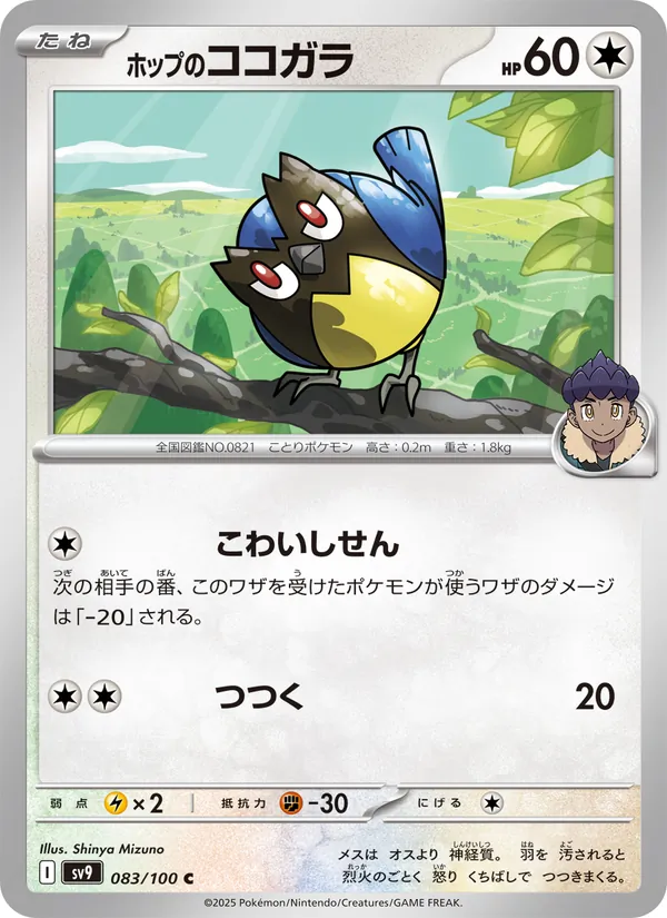ホップのココガラ 083/100
