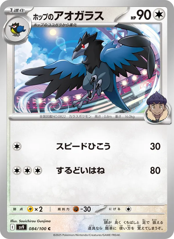 ホップのアオガラス 084/100