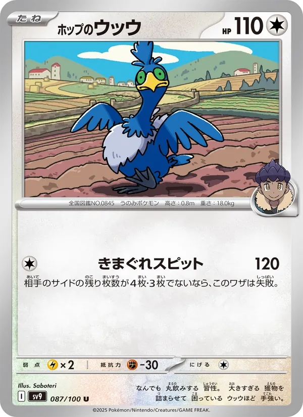 ホップのウッウ 087/100