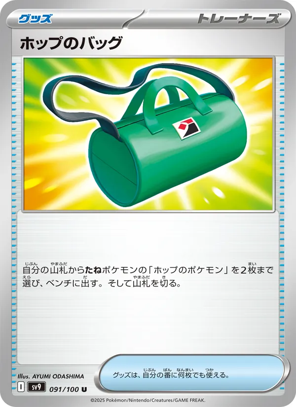 ホップのバッグ 091/100