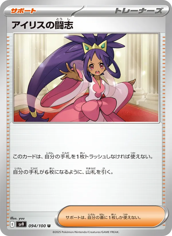 アイリスの闘志 094/100