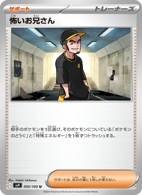 怖いお兄さん 095/100
