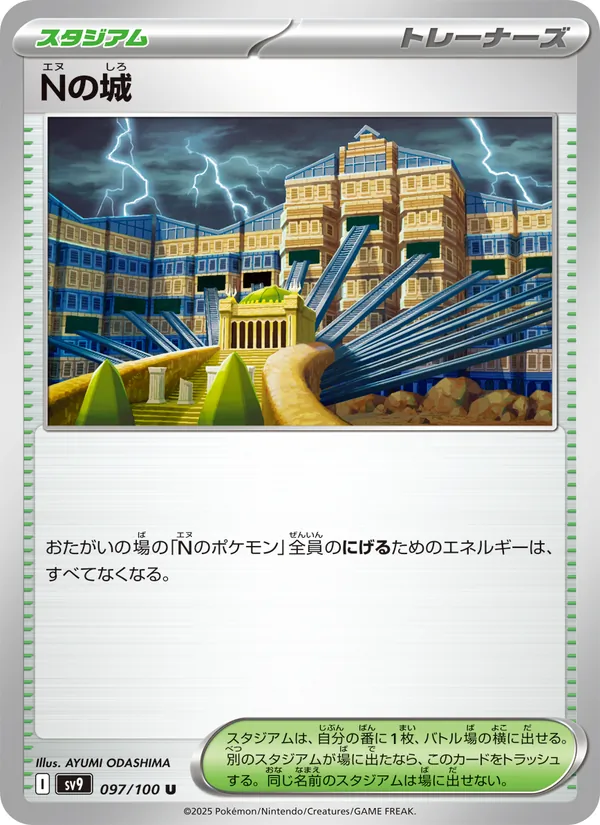 Nの城 097/100