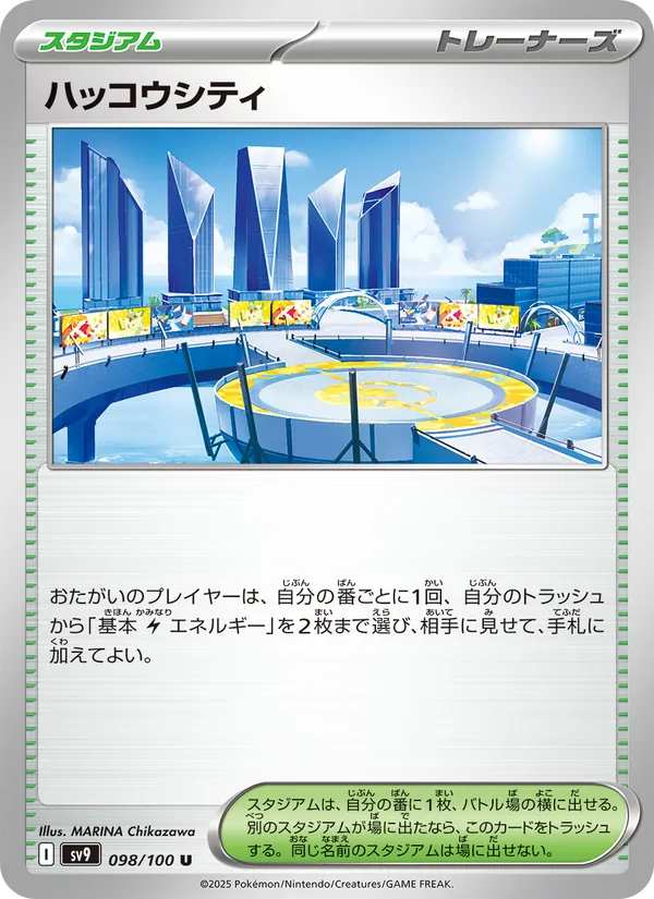 ハッコウシティ 098/100