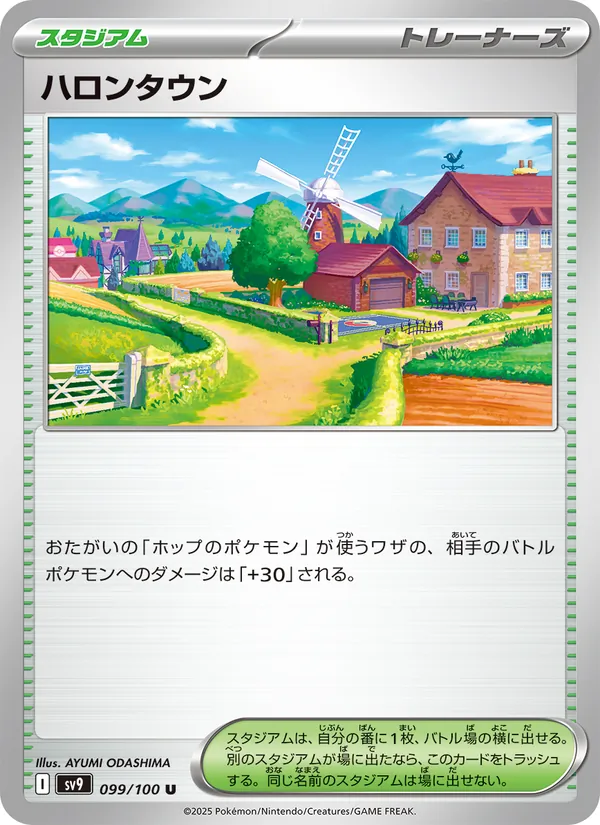 ハロンタウン 099/100