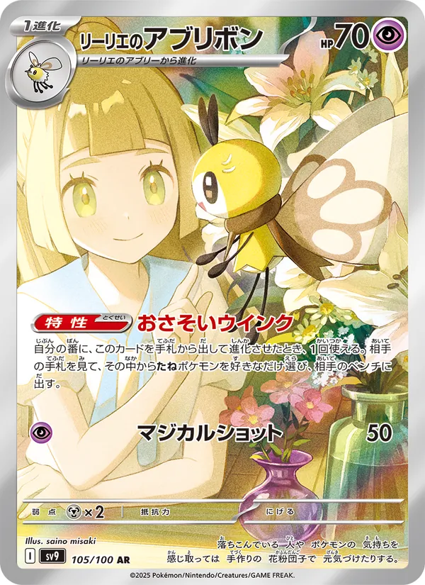 リーリエのアブリボン 105/100