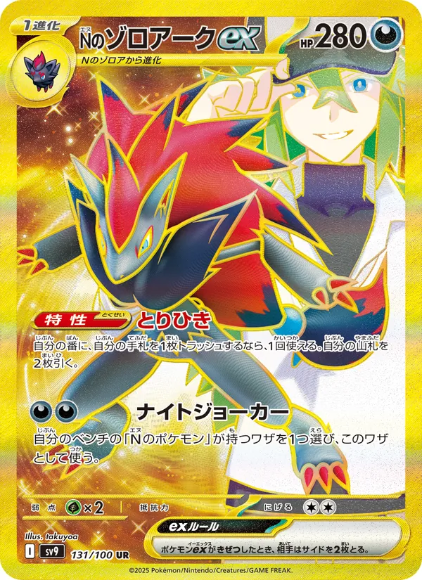 Nのゾロアークex 131/100