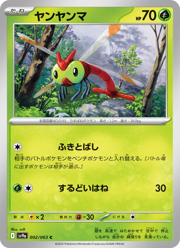 ヤンヤンマ 002/63
