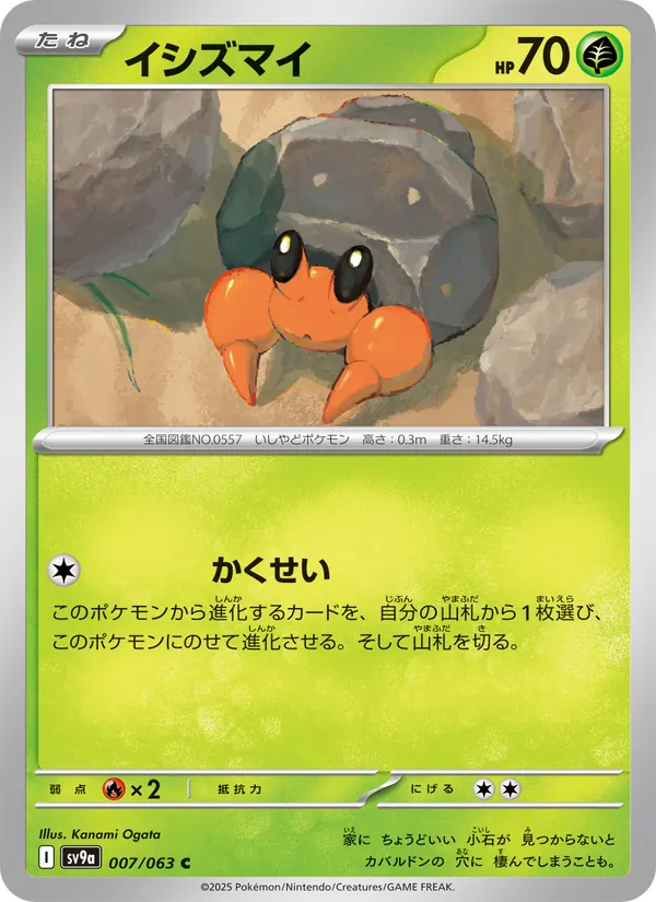 イシズマイ 007/63