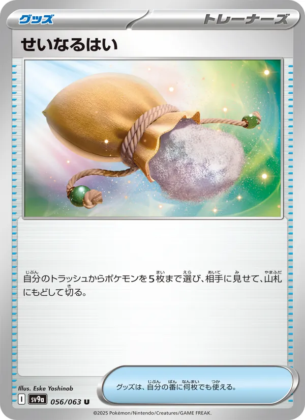 せいなるはい 056/63